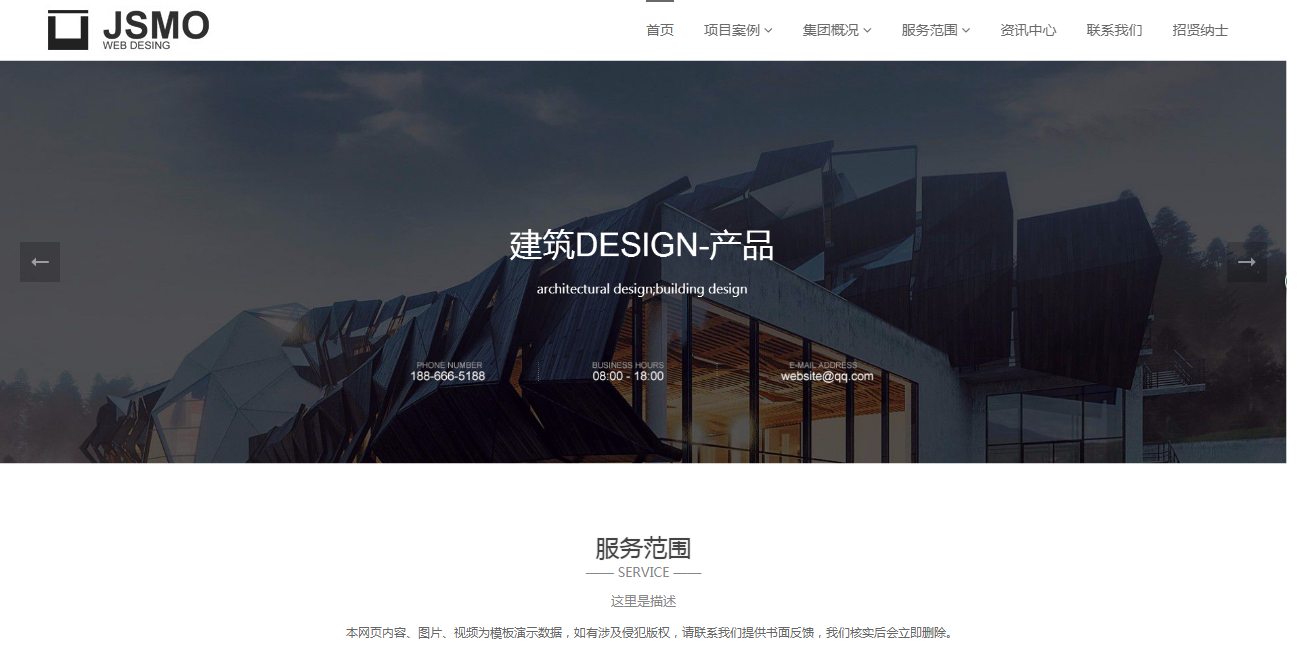 修建筑设计企业网站模板