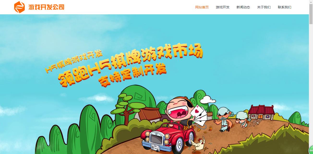 游戏app开发网站模板